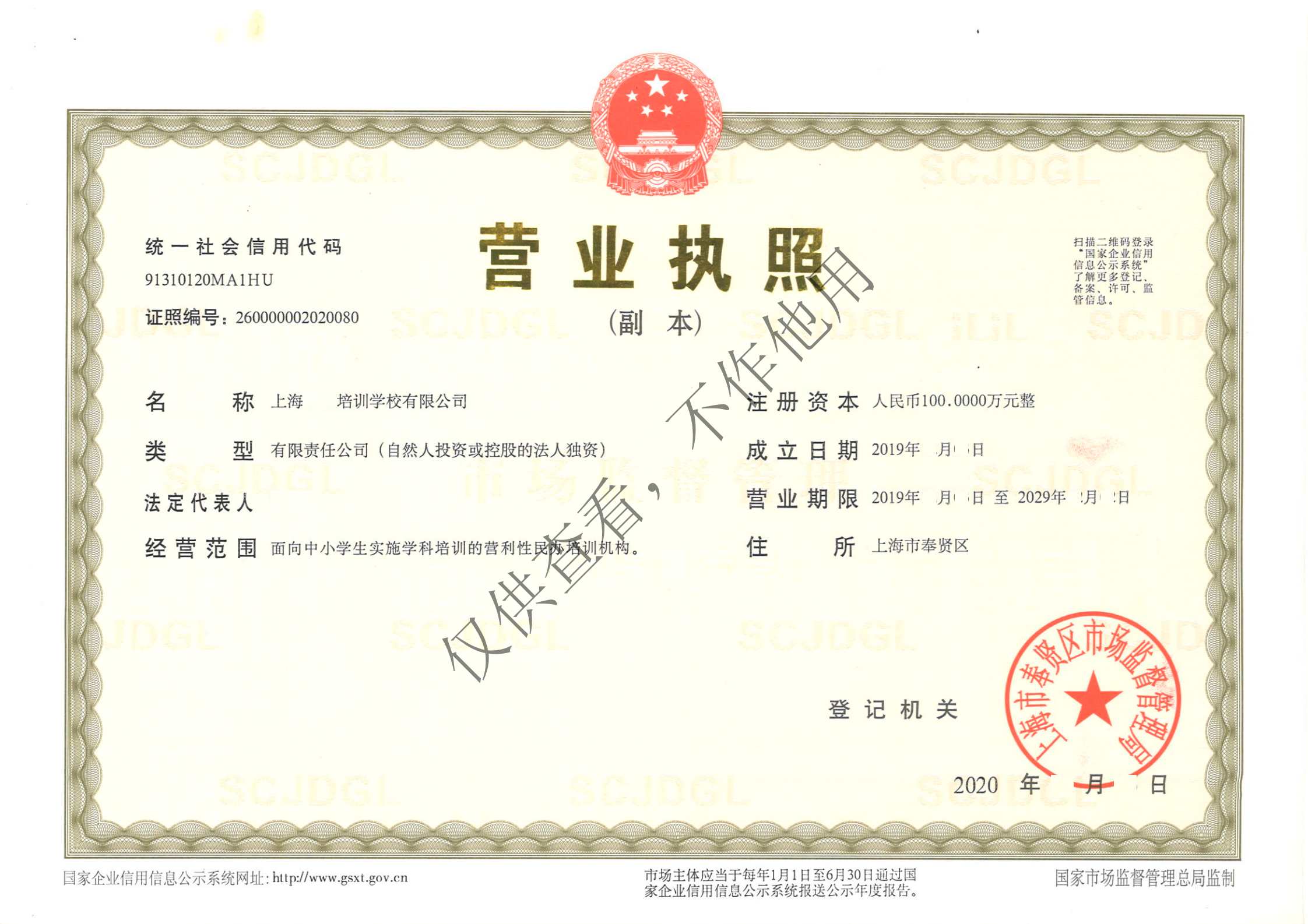 培训学校转让