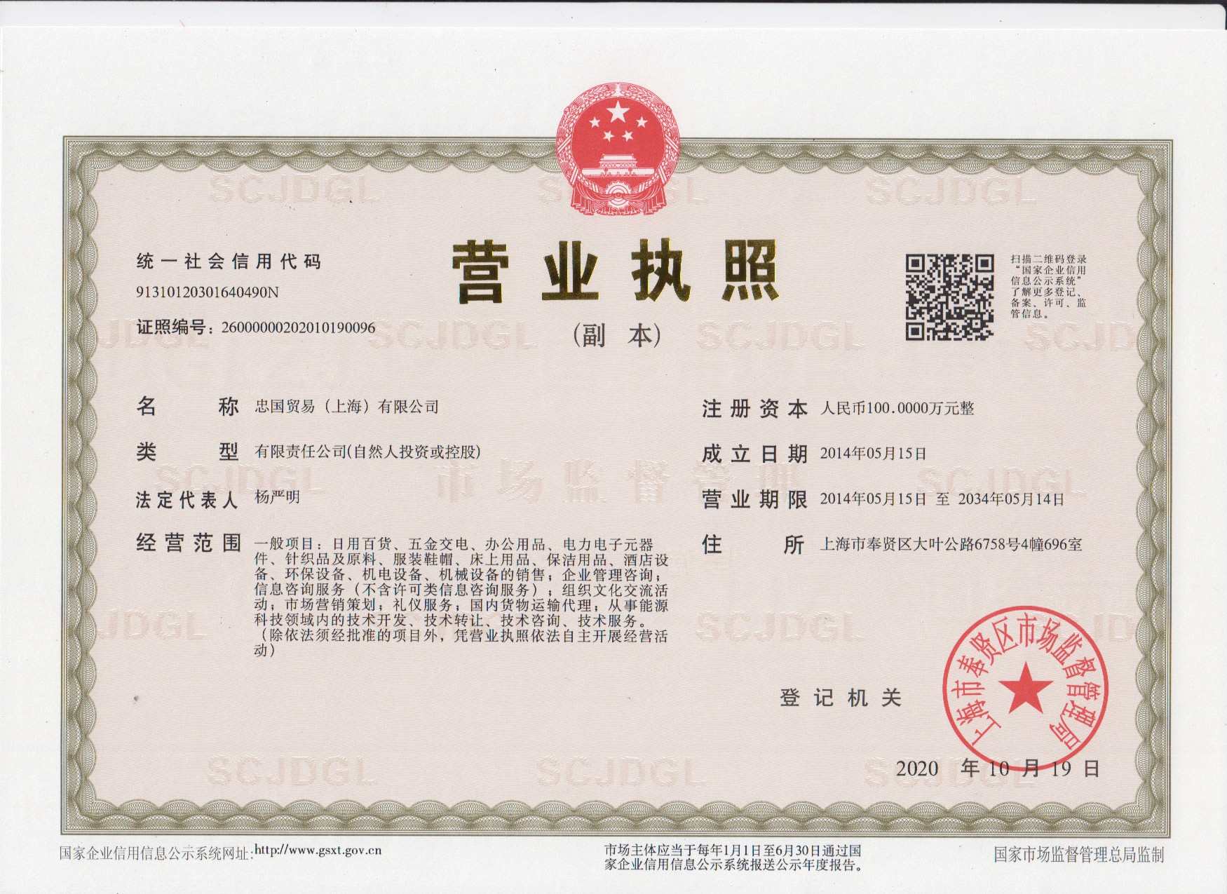 上海贸易公司转让