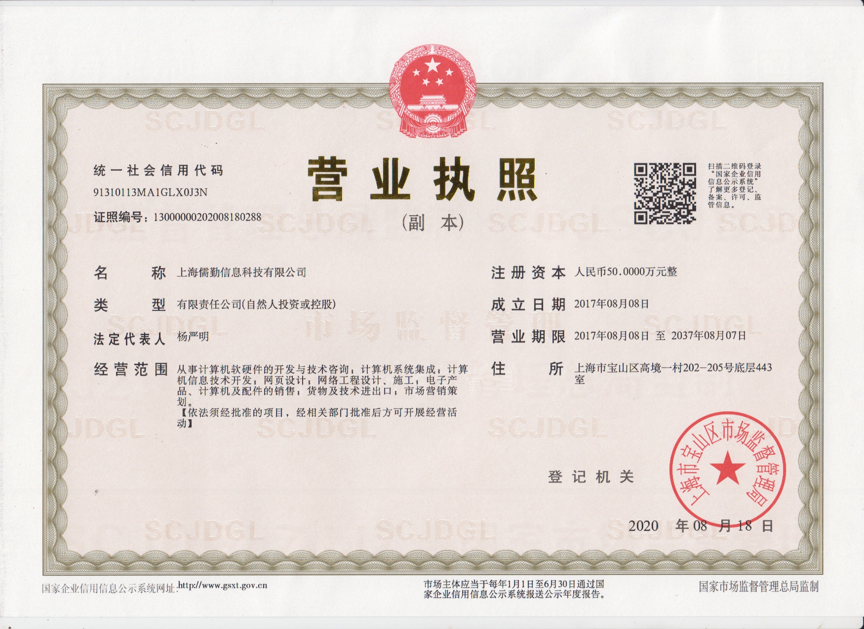 上海儒勤信息科技有限公司